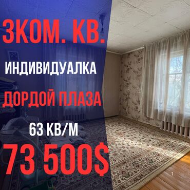 Продажа квартир: 3 комнаты, 63 м², Индивидуалка, 2 этаж, Старый ремонт