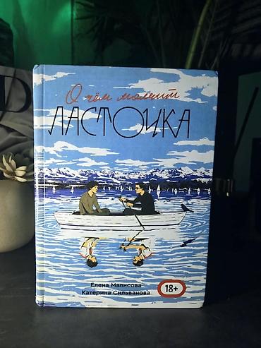 Книги и журналы: Роман, На русском языке, Новый, Самовывоз — 1