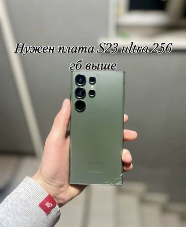телефон росрочка: Samsung Galaxy S23 Ultra, Б/у, 256 ГБ