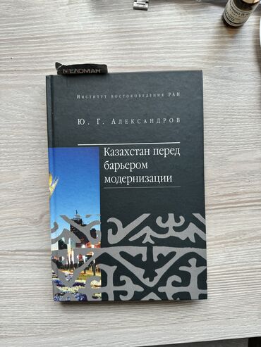 книги гарри поттер: Казазстан перед борьером модернизации