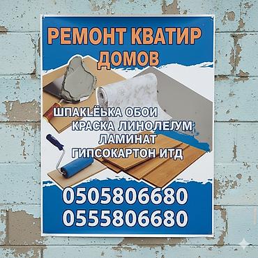 Ремонт под ключ: Ремонт квартир домов — 1