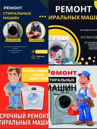 чистка стиральных машин: Стиральные машины