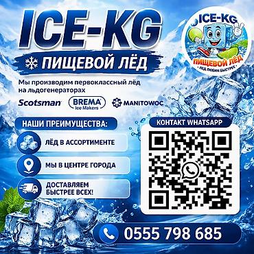 сиропы для напитков: ПИЩЕВОЙ ЛЁД ДЛЯ НАПИТКОВ ЦЕНТР ГОРОДА https://icekg.com/ ( фото) ! — 1