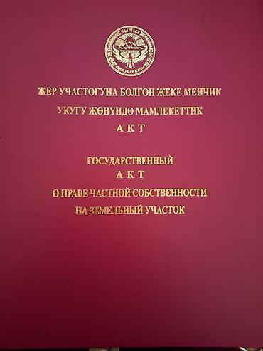 6 соток, Для строительства, Красная книга