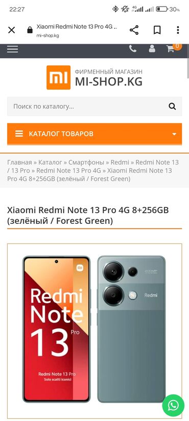 нот 9 про: Xiaomi, 13 Pro, Жаңы, 256 ГБ, түсү - Жашыл, 2 SIM