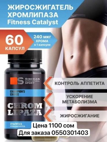 одежда для похудения: L-карнитин, Салмак кошуу үчүн, Салмак таштоо үчүн, Муундар үчүн, Сибирь ден соолугу, BCAA, Кош бойлуулар үчүн, Чоңдор үчүн, Балдар үчүн, Ампулалар, Жаңы