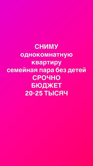 профиль направляющий цена бишкек: СНИМУ ОДНОКОМНАТНУЮ КВАРТИРУ СЕМЕЙНАЯ ПАРА БЕЗ ДЕТЕЙ СРОЧНО❗БИШКЕК
