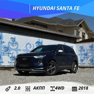 хундай сантафе ош: Hyundai Santa Fe: 2018 г., 2 л, Автомат, Бензин, Жол тандабас