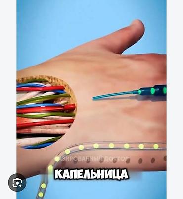 Красота и здоровье: Делаю уколы внутривено,внутримышечно детям взрослым пожылым без — 3