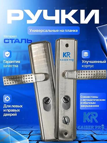 Дверные ручки: Универсальные дверные ручки на планке KAISER PRO - Материал: сталь - — 1
