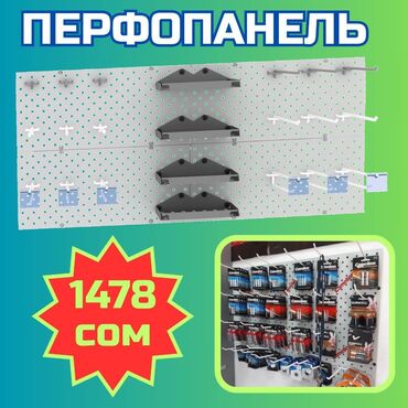 вешалка потолочная для сушки белья: Панель перфорированная, настенная, для магазина и склада