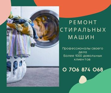 стиральная машина bosch: Ремонт стиральных машин любой сложности. Бесплатный выезд мастера на