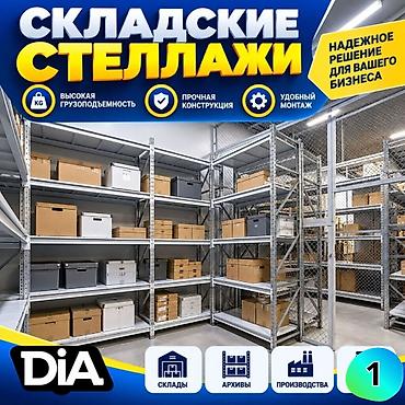 Стеллажи для склада складские металлические стеллажи железные полки