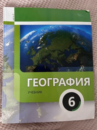 informatika 4 cu sinif derslik pdf: География 6 класс, 2024 год