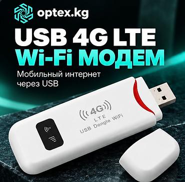 USB 4G LTE Wi-Fi модем . Компактный USB 4G LTE модем позволяет