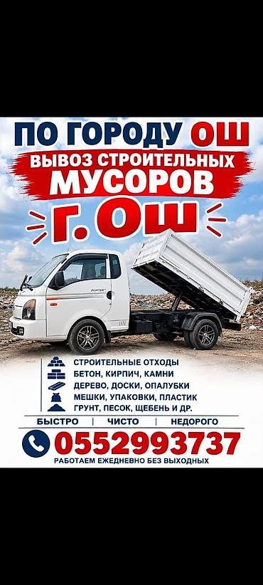 отходов: Заказать Хендай портер, Вывоз швейных отходов, С прицепом — 1