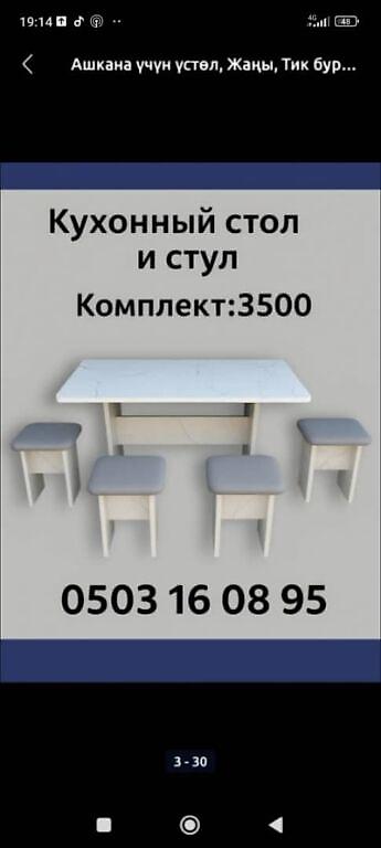 кухонный уголок бишкек цены: Кухонный стол и стул, Новый, Платная доставка — 9