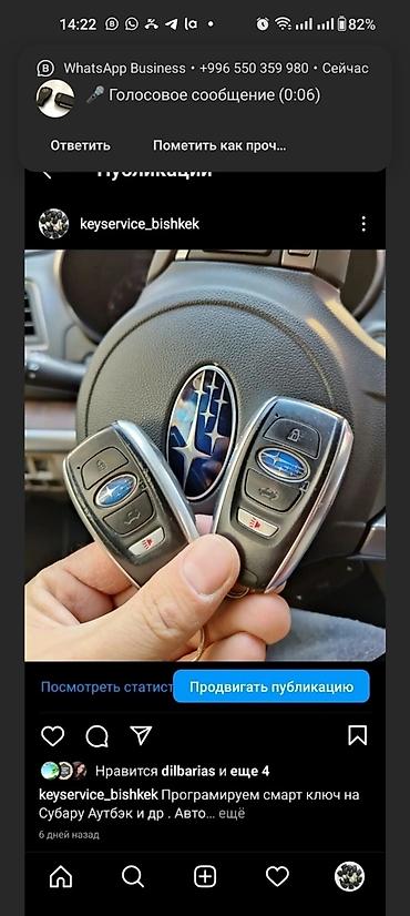 Ключи: Изготовление чип ключей Чип ключ Чип ключи Ремонт чип ключей Дубликат — 17