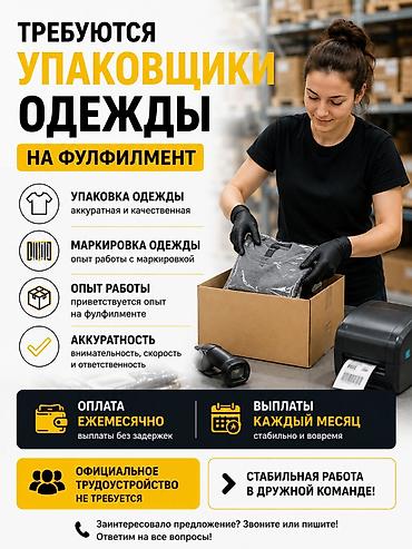 упоковщик: Упаковщик, Оплата: Ежемесячно, График работы: Шестидневка, Не студент — 1