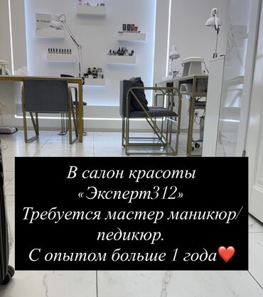 ищу работу бишкеке грузчик магазине: Требуется опытный мастер по ногтевому сервису В салон красоты. Оплата