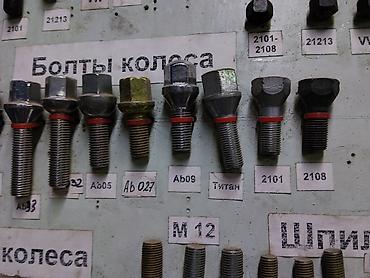 болты на колеса: Колёсные болты и гайки для автомобилей - Разные типы и размеры под — 1