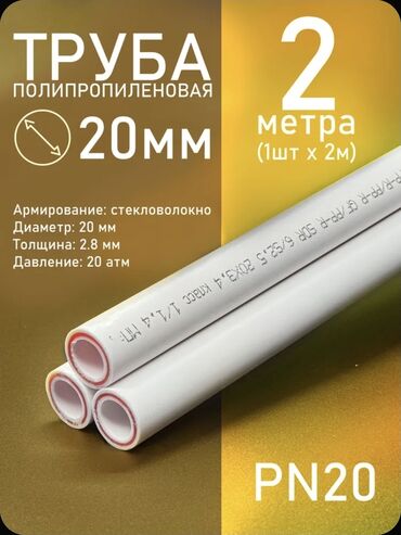 Электрические щиты: Труба для водопровода Локальная, Материал: Полипропилен (ПП)