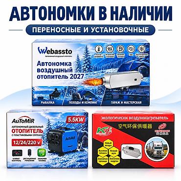 абагриватил: Автономки в наличии — переносная и установочные. Поможем выбрать под — 1