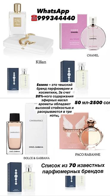Парфюмерия: ПАРФЮМ — Essens созданы в стиле популярных мировых ароматов (Dior — 1