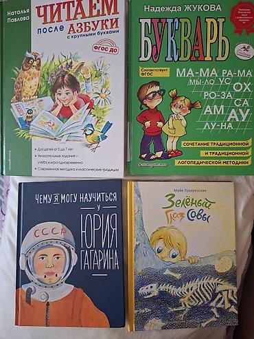 Книги и журналы: Продаются 4 книги. состояние отличное. 
за 4шт 600с — 1