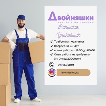разнорабочий кара балта: Таңгактагыч