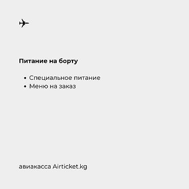Туристические услуги: 🇺🇿 Бишкек – Ташкент авиабилеты. Регулярные рейсы из Кыргызстана в — 5