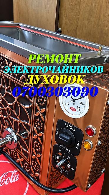 Ремонт кухонных плит, духовок: Ремонт духовок Ремонт духовок Ремонт духовок Ремонт духовок Ремонт — 1