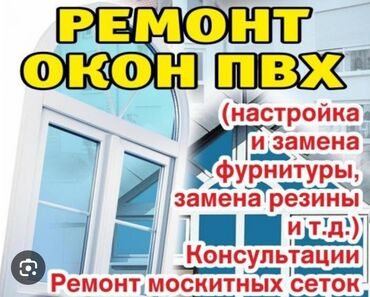 профиль для пластиковых окон оптом: Подоконник: Ремонт, Замена, Бесплатный выезд