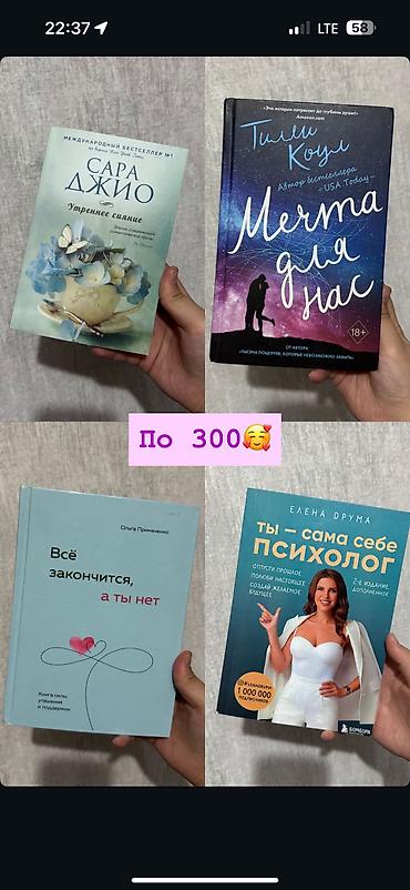 Пуховики и зимние куртки: Разрузка гардероба,г.Ош 
Продаются книги — 5