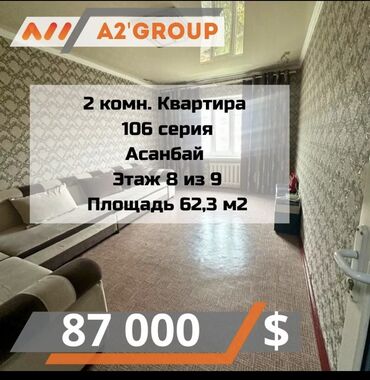 Продажа квартир: 2 комнаты, 63 м², 106 серия, 8 этаж, Евроремонт