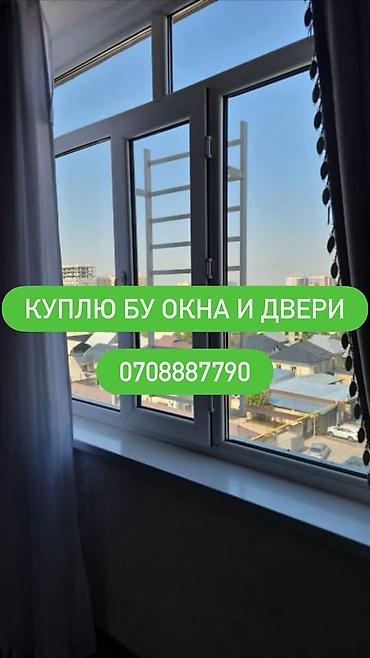 Окна на заказ: Скупка б/у окон и дверей Ищем к приобретению бывшие в употреблении: - — 1