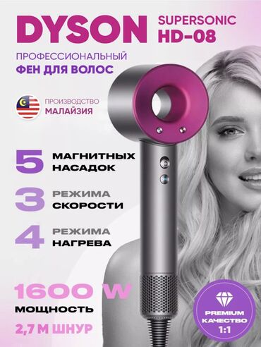 новый дайсон фен: Люкс копия «Dyson» Этот фен повторят в точности оригинал. Лучше этой