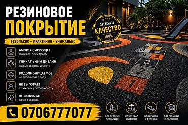 Резиновое покрытие — премиум качество 100% ✅ Назначение: - Для at lalafo.kg Резиновое покрытие — премиум качество 100% ✅ Назначение: - Для