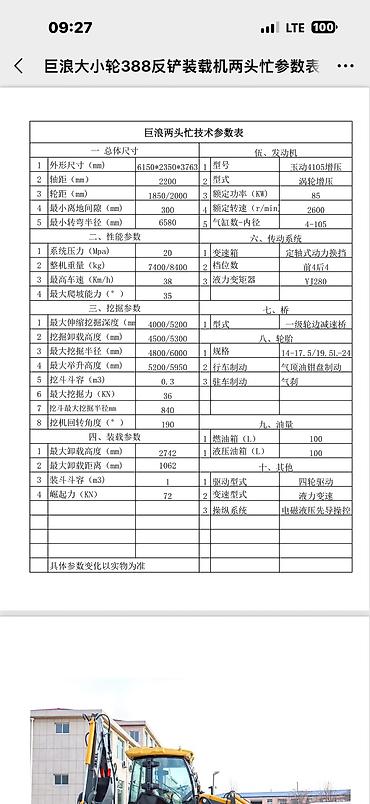 Экскаваторы: Экскаватор, Колесный — 10