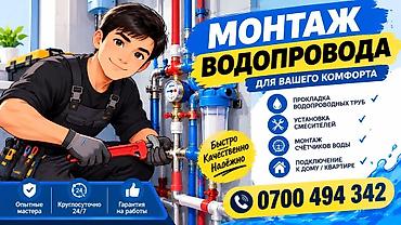 Монтаж водопровода — для вашего комфорта. Что выполняем: - Прокладка