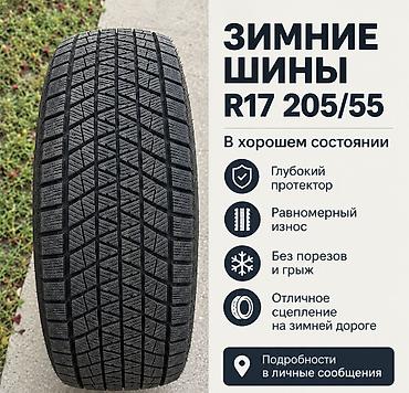 рейка 55: Зимняя шина 205/55 R17
Состояние отличное — 1