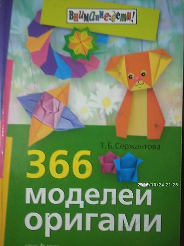 magic five: Набор книг по оригами и модульному оригами: 1) 366 моделей оригами — — 1