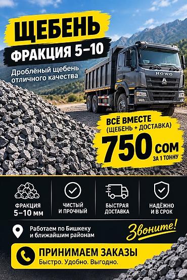 ЩЕБЕНЬ, фракция 5–10 мм - Дроблёный щебень отличного качества