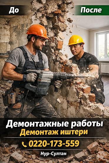 демонтаж стены цена: 🔨 Демонтажные работы под ключ Профессионально выполняем демонтаж любой — 1