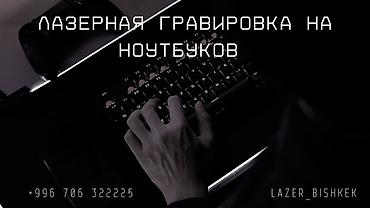 samsung galaxy s11: Лазерная гравировка на клавиатруе 🌐гравировка ноутбуков 🧡apple 🌐 — 8