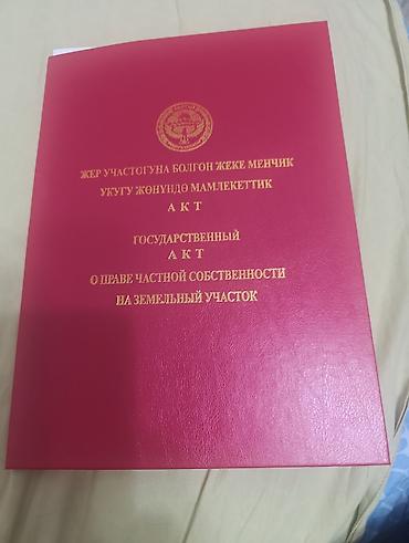 хоз постройки: 7 соток, Для строительства, Красная книга — 1