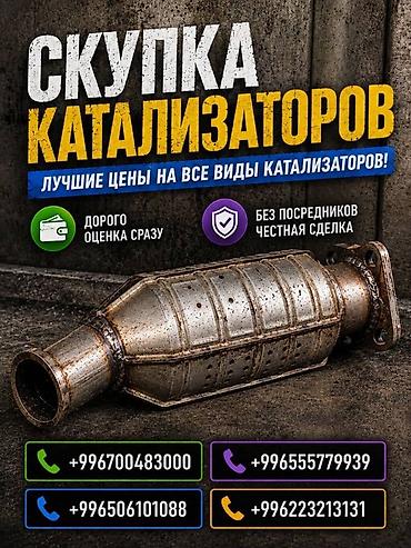 step rf3: Катализатор сатып алабыз, эн кымбат баада катализатор, Куплю — 1