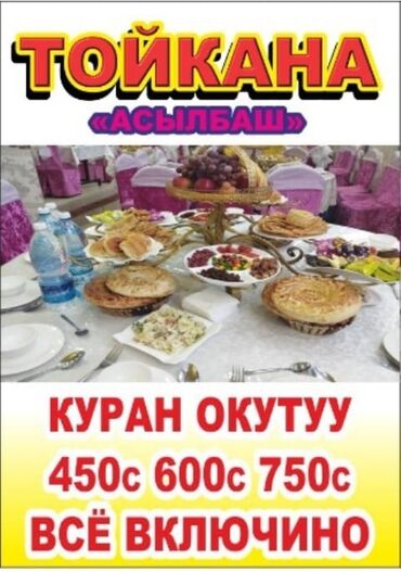 печать на пакет: Иш-чараларды уюштуруу | Алып баруучу, тамада