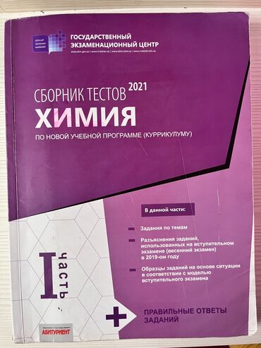sürücülük test kitabı: Kimya Testlər 11-ci sinif, DİM, 1-ci hissə, 2021 il