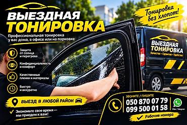 с новое: Тонировка — 1